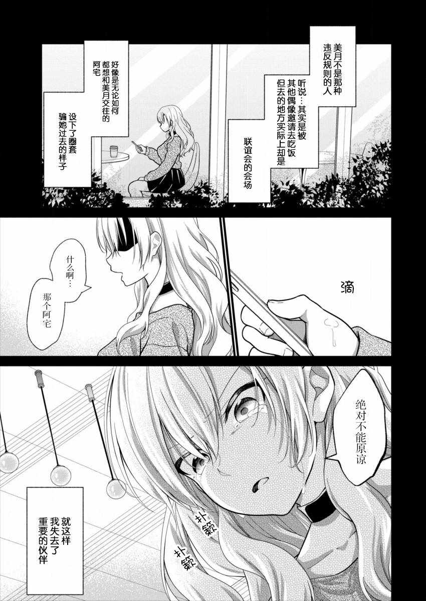 《本命爱豆竟然是跟蹤狂》漫画 爱豆竟然是跟蹤狂 006集