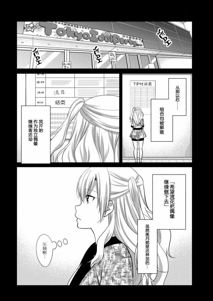 《本命爱豆竟然是跟蹤狂》漫画 爱豆竟然是跟蹤狂 006集