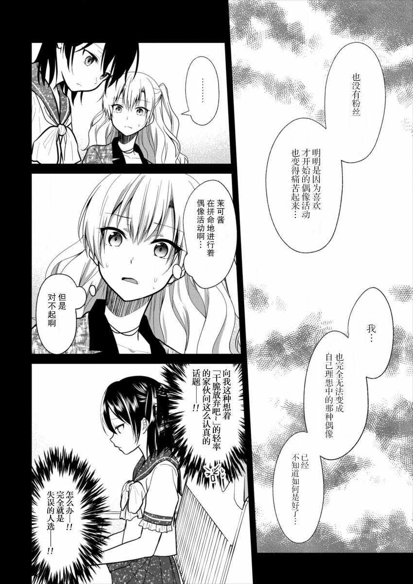 《本命爱豆竟然是跟蹤狂》漫画 爱豆竟然是跟蹤狂 006集