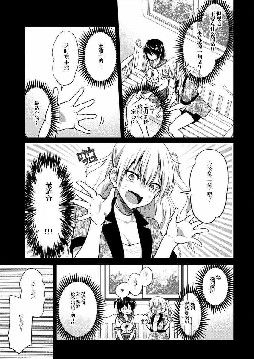 《本命爱豆竟然是跟蹤狂》漫画 爱豆竟然是跟蹤狂 006集