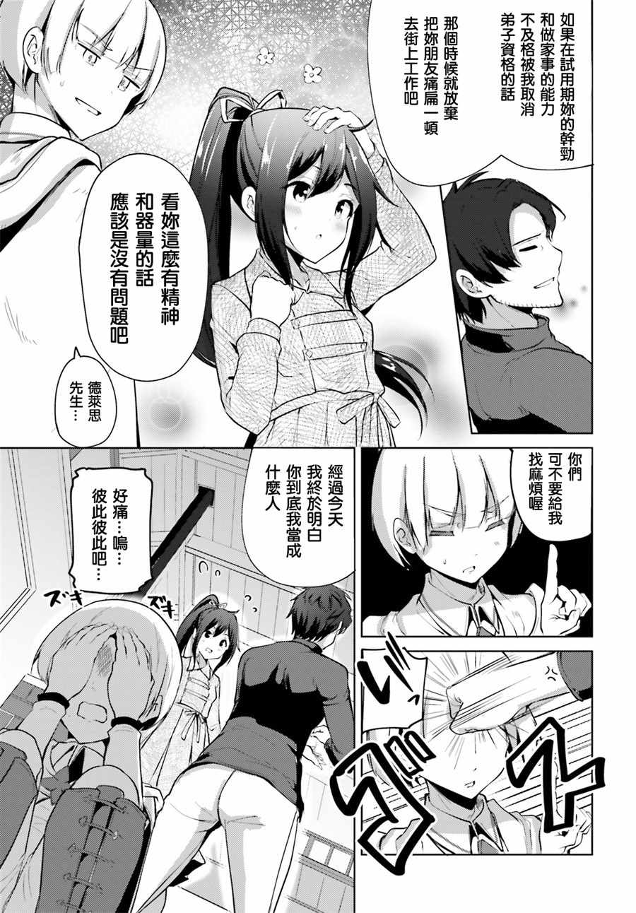 《黑铁魔法使》漫画 001集