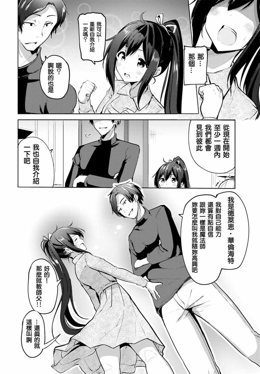 《黑铁魔法使》漫画 001集