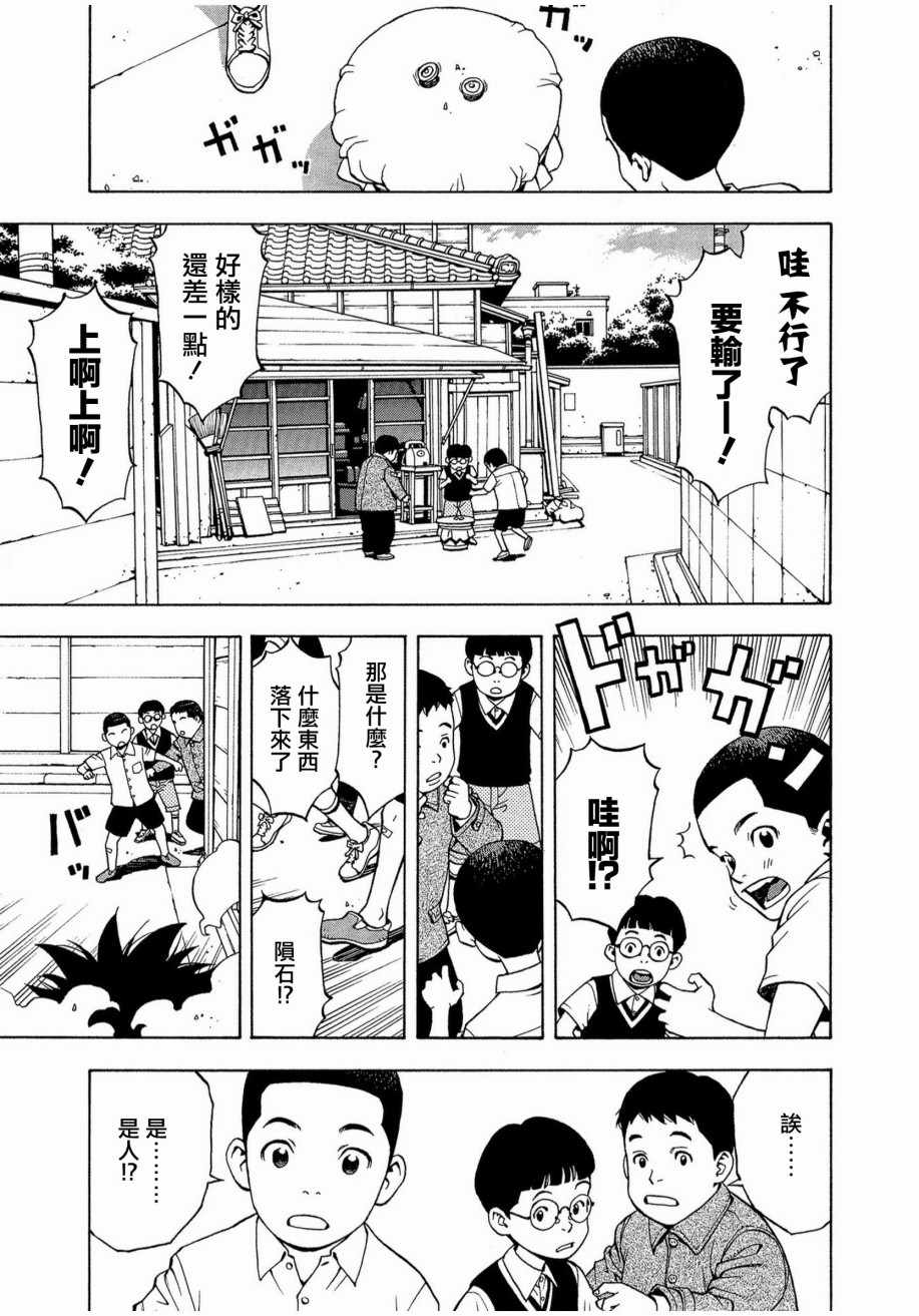 《麻雀放浪记2020》漫画 001集