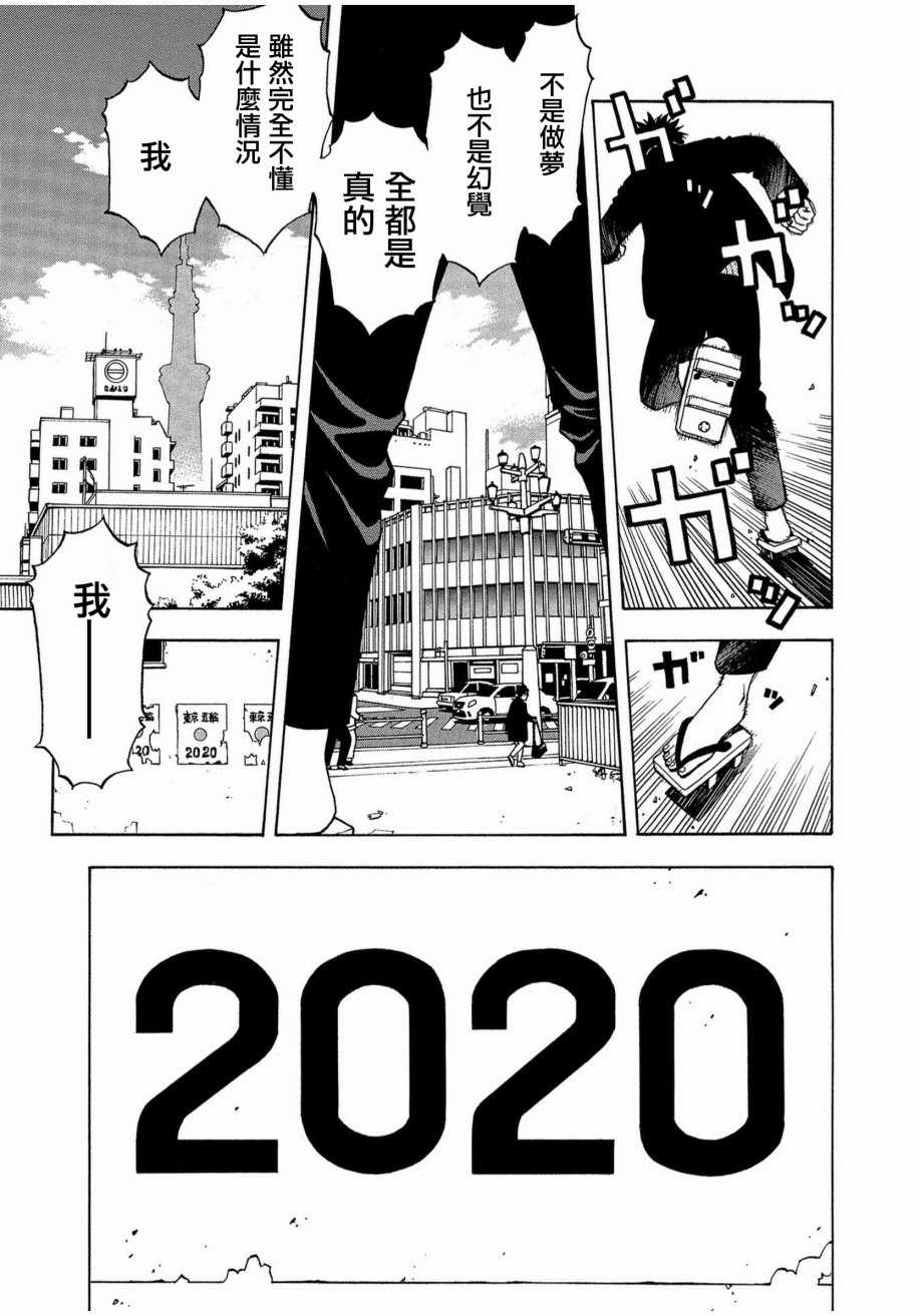 《麻雀放浪记2020》漫画 001集