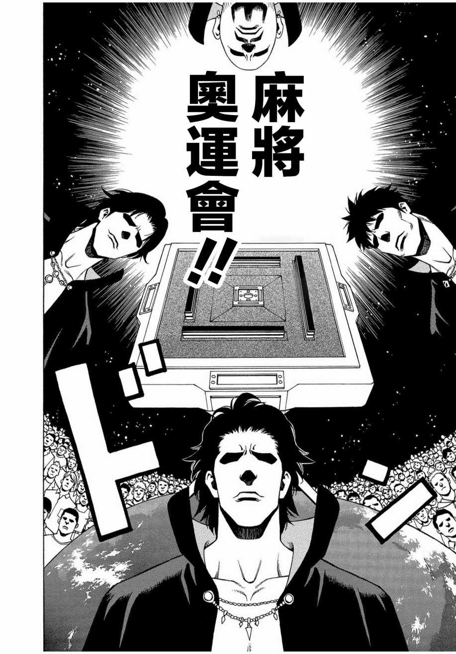 《麻雀放浪记2020》漫画 001集