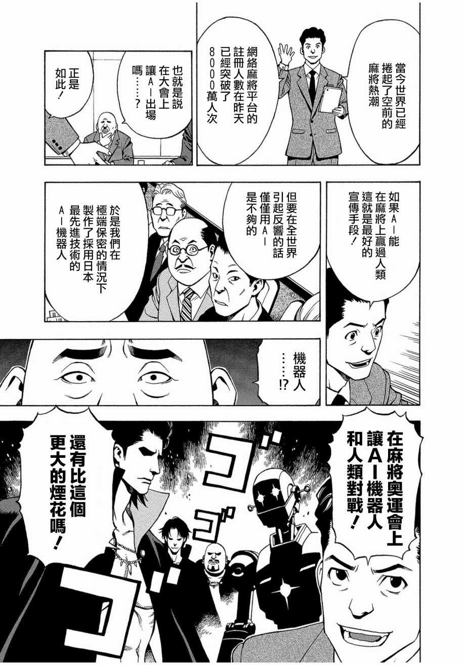 《麻雀放浪记2020》漫画 001集