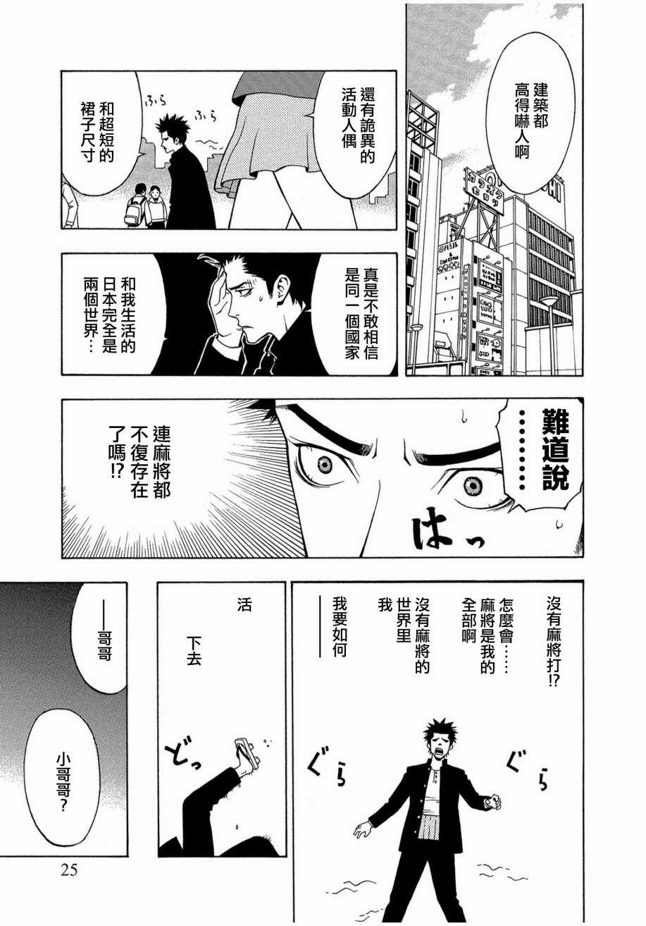 《麻雀放浪记2020》漫画 001集