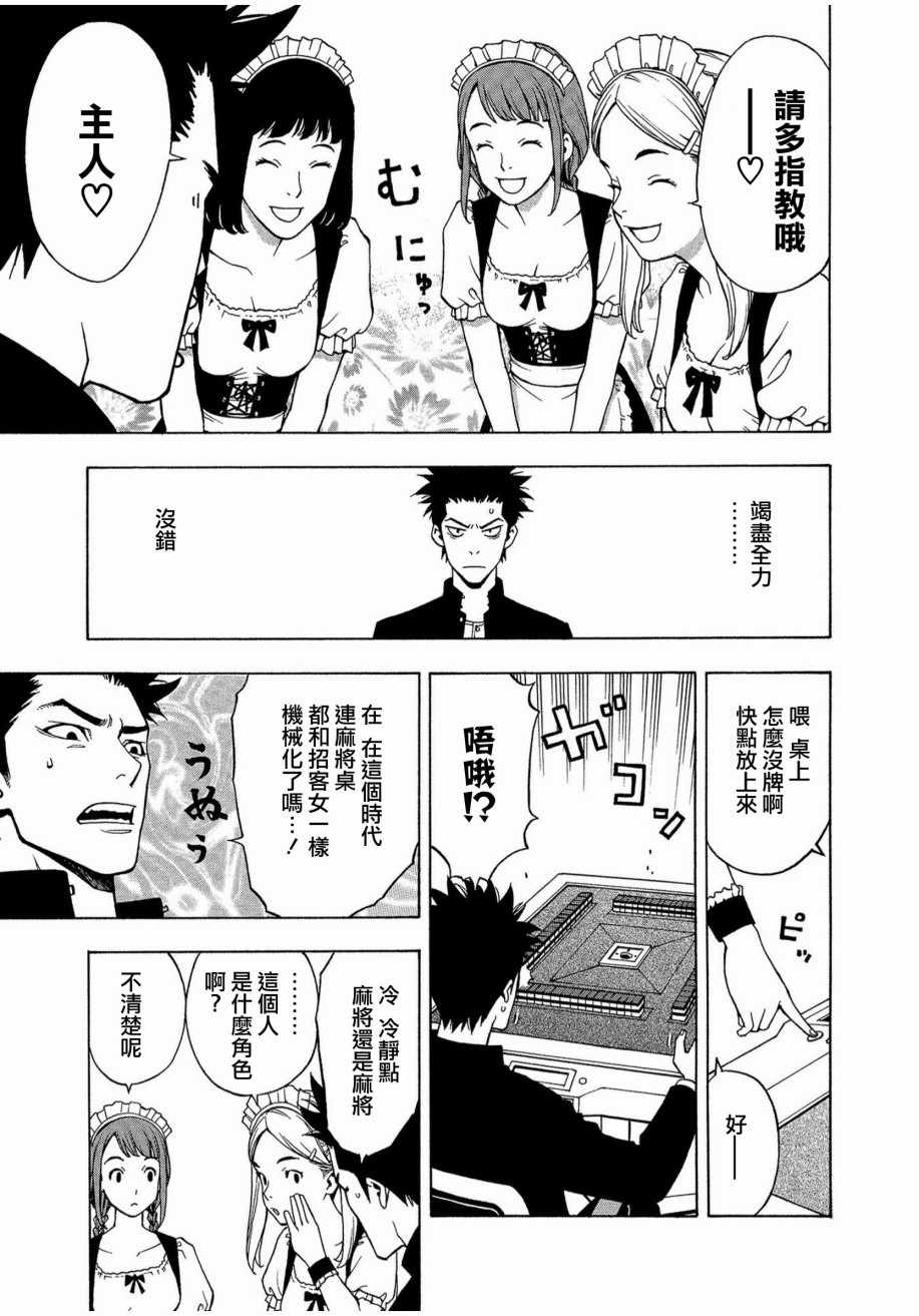 《麻雀放浪记2020》漫画 001集