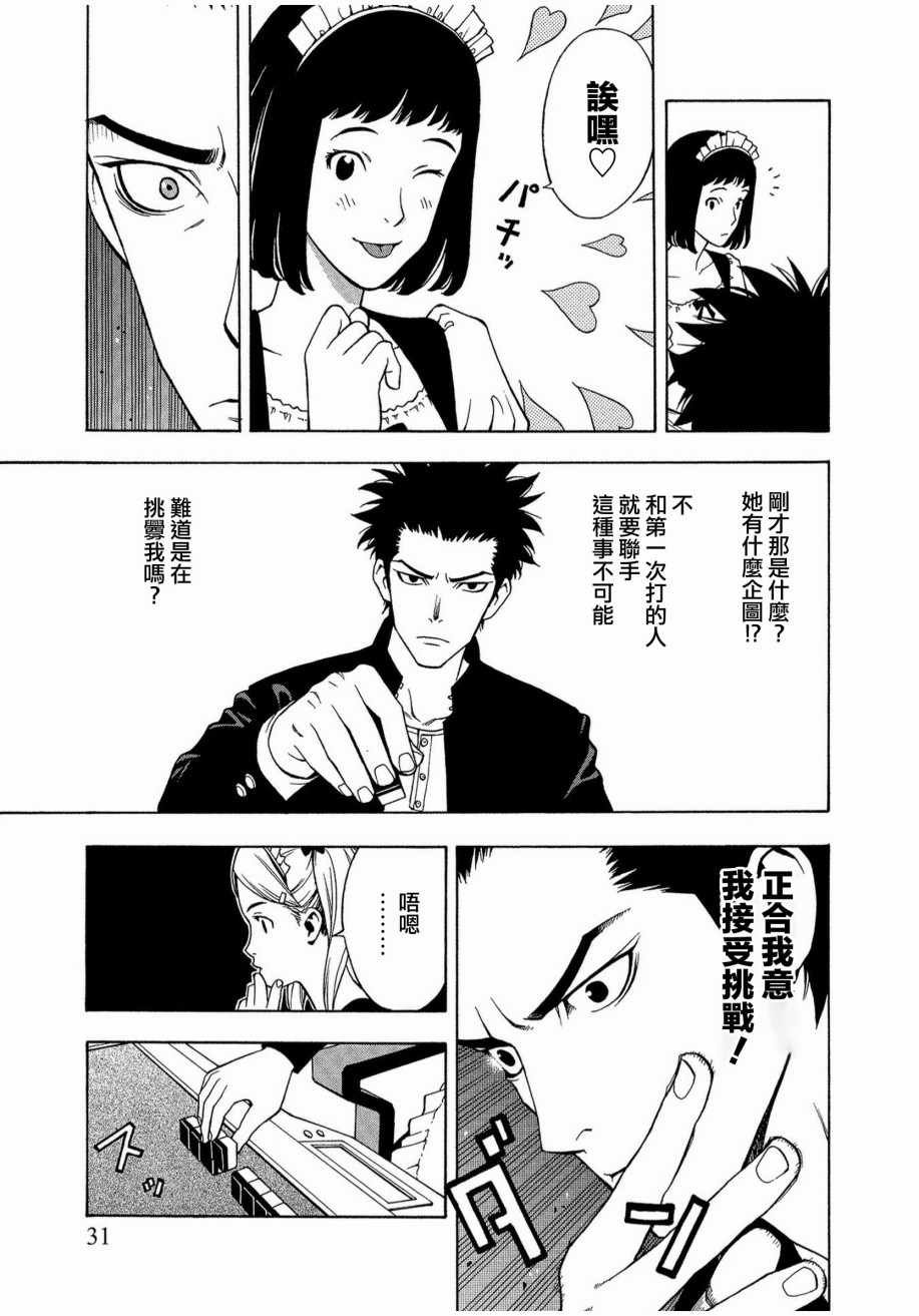 《麻雀放浪记2020》漫画 001集