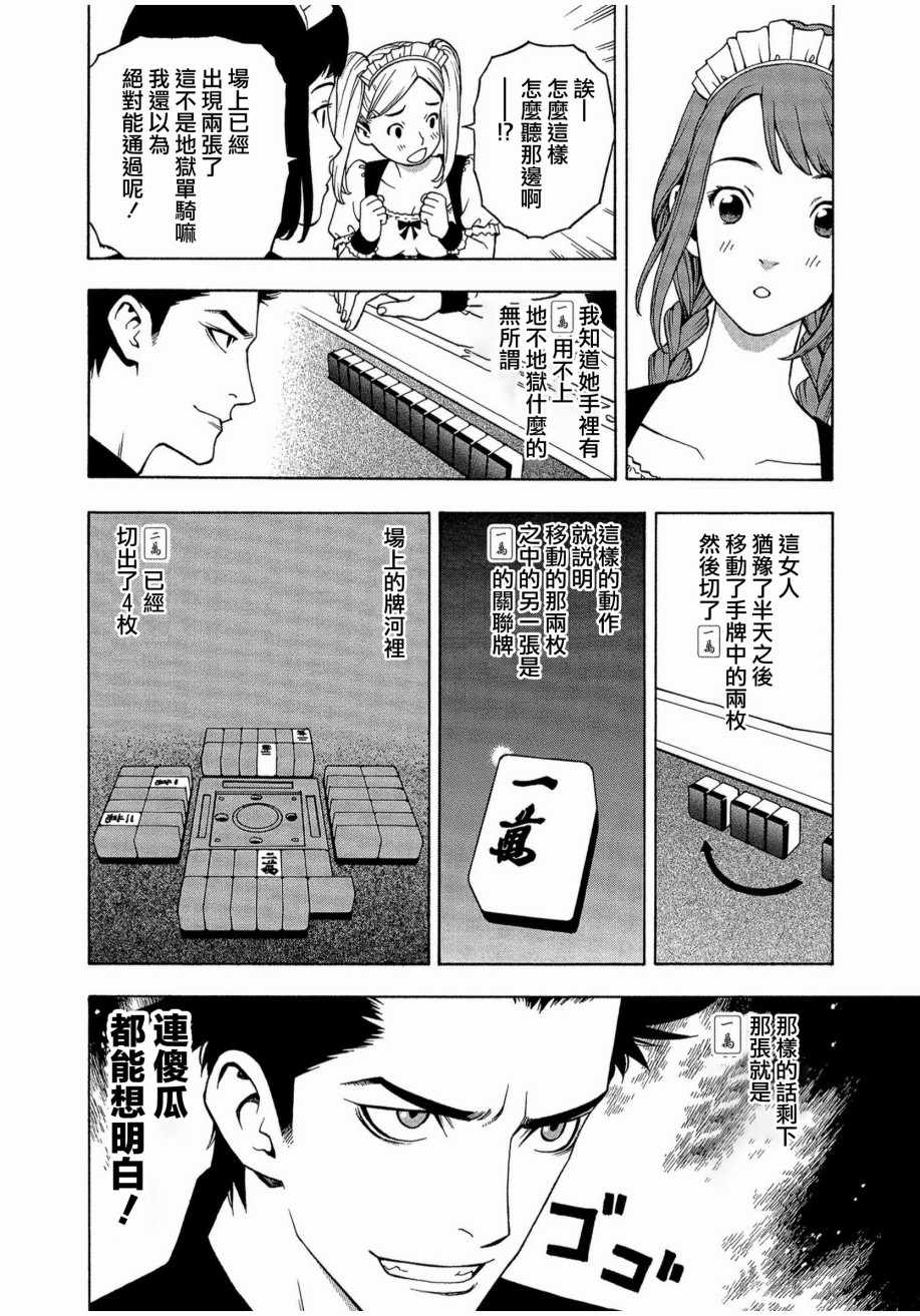 《麻雀放浪记2020》漫画 001集