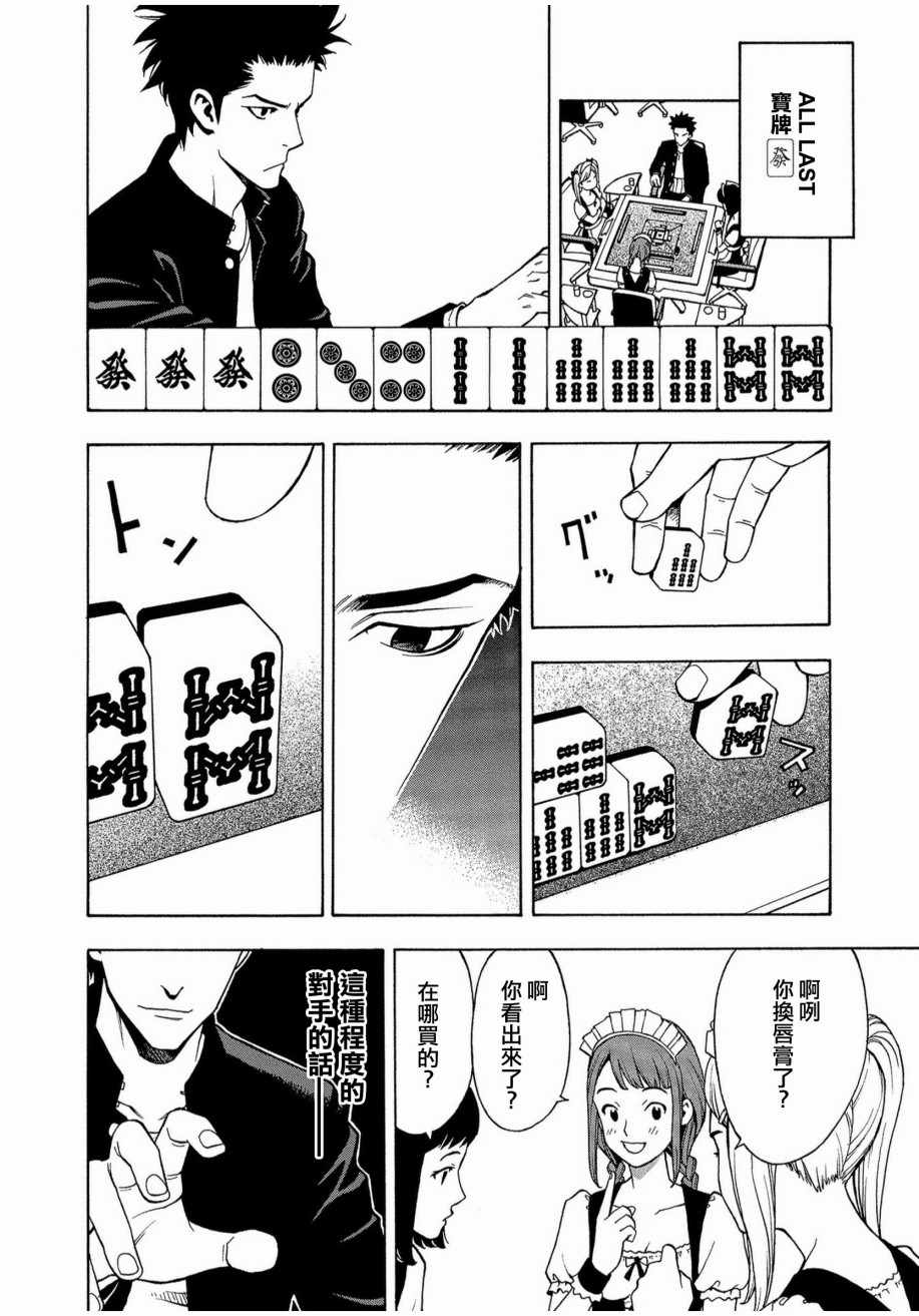 《麻雀放浪记2020》漫画 001集