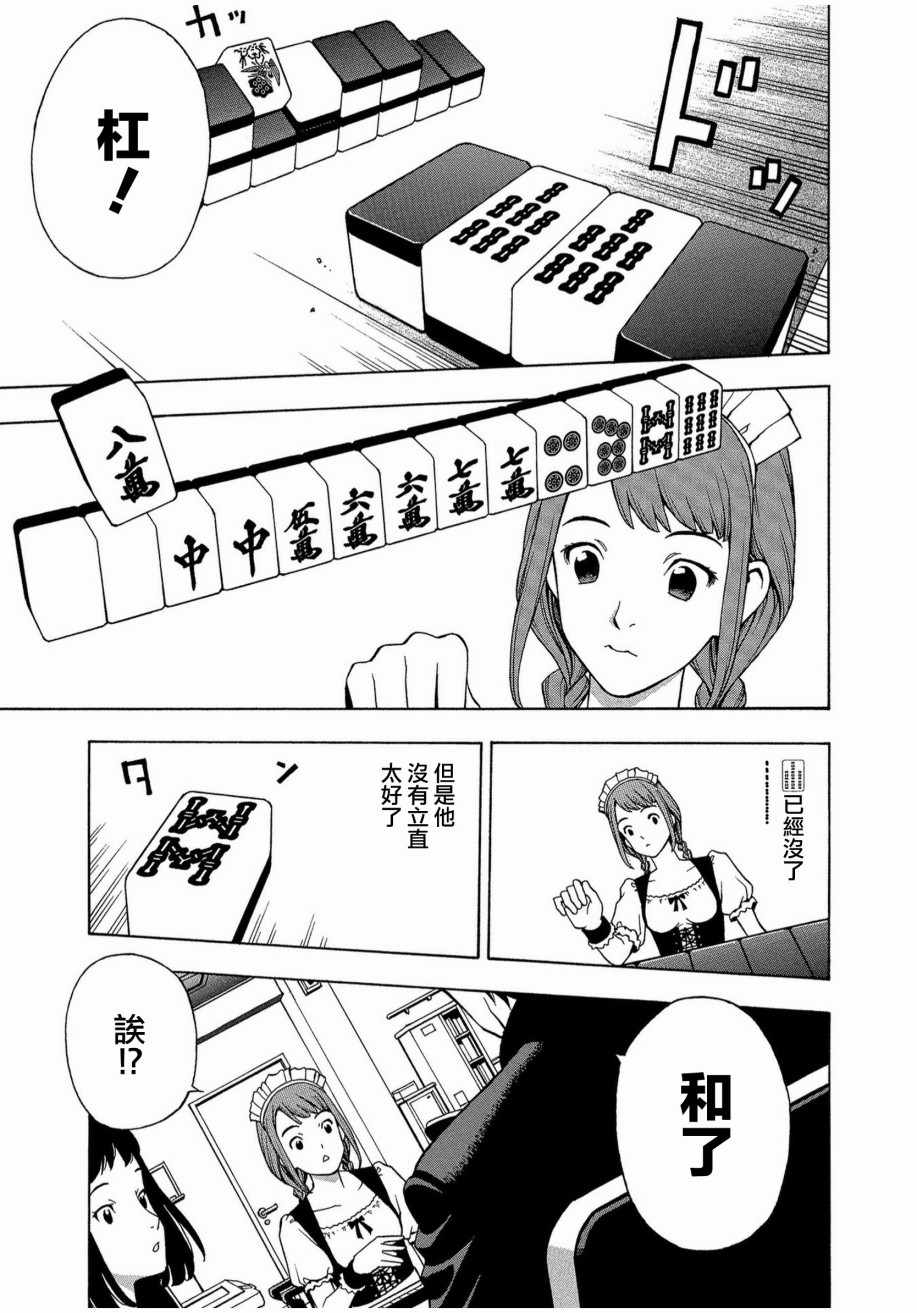 《麻雀放浪记2020》漫画 001集