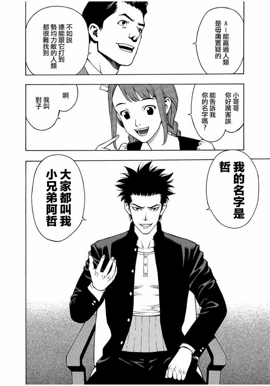 《麻雀放浪记2020》漫画 001集