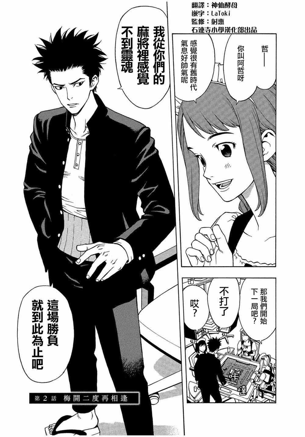 《麻雀放浪记2020》漫画 002集