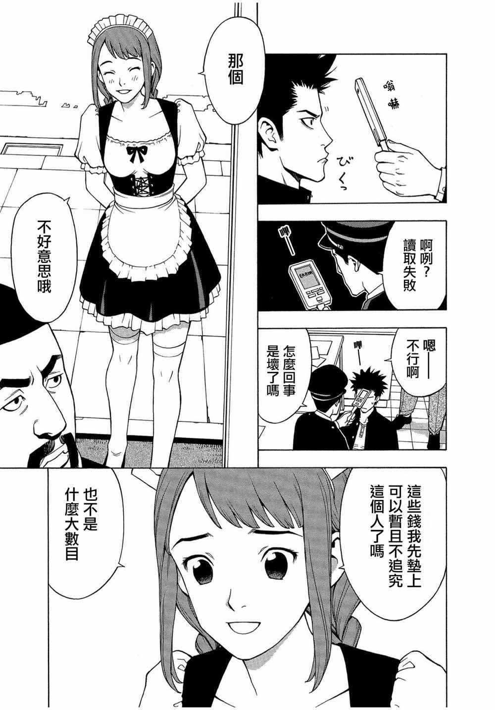 《麻雀放浪记2020》漫画 002集