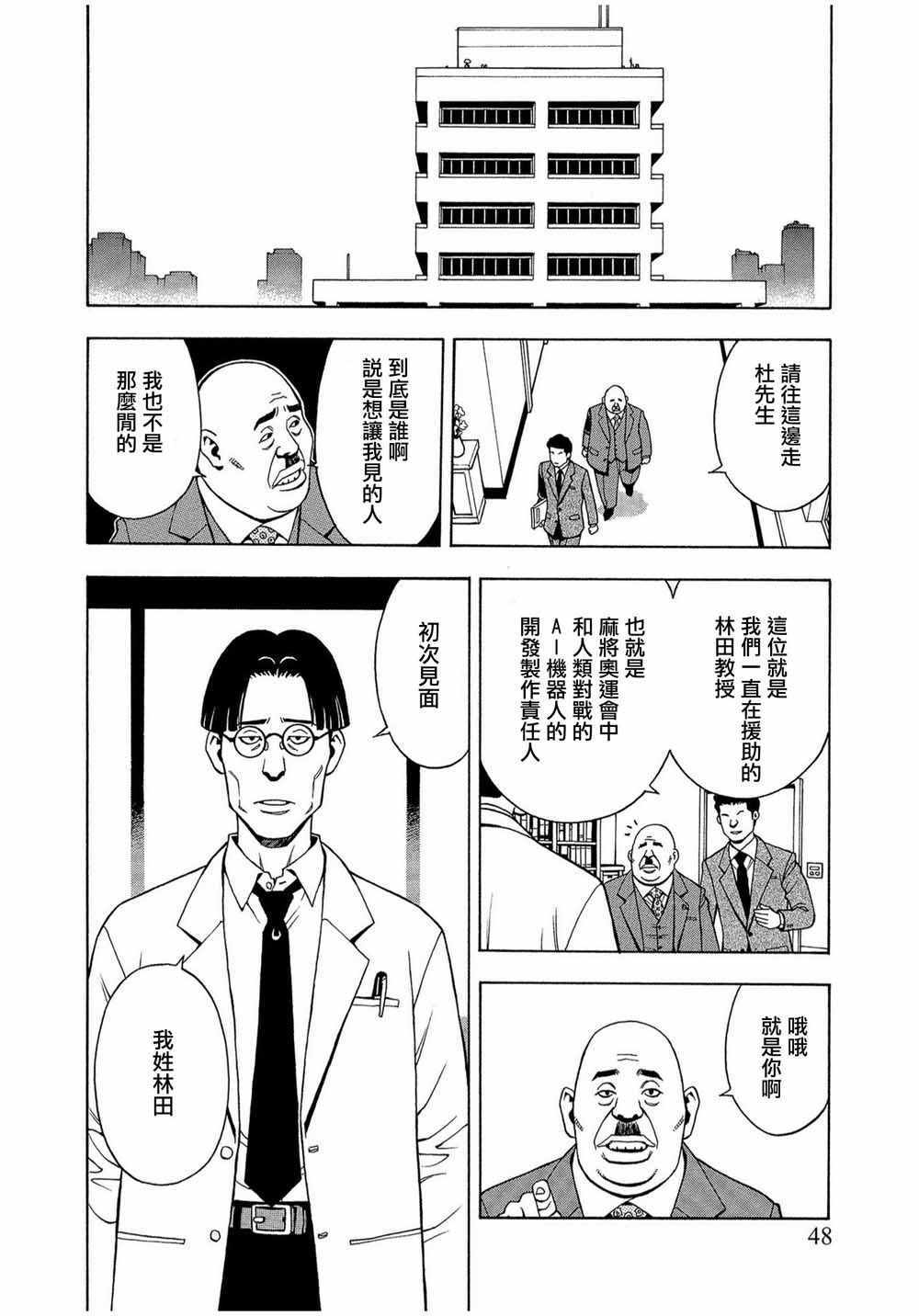 《麻雀放浪记2020》漫画 002集