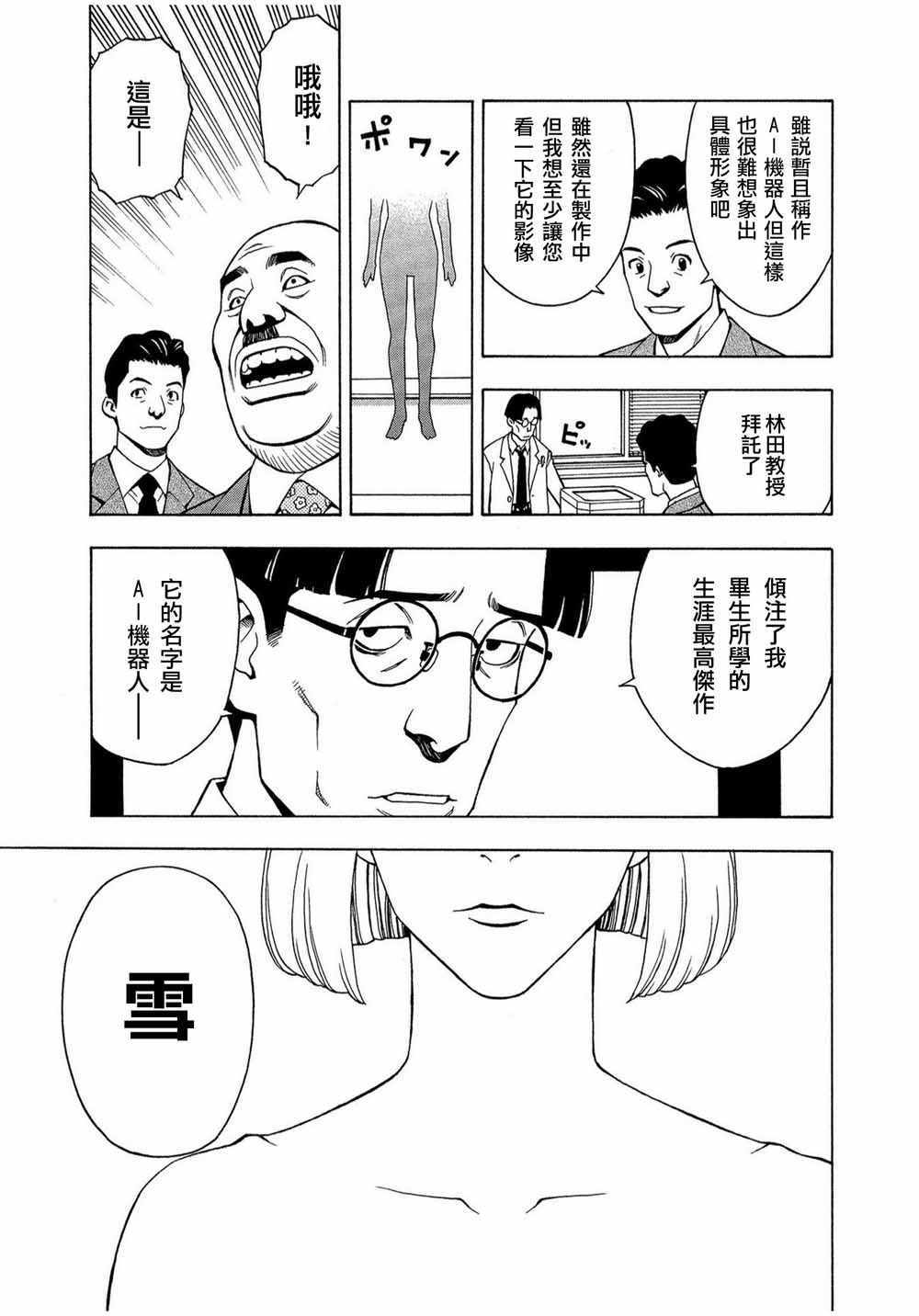 《麻雀放浪记2020》漫画 002集