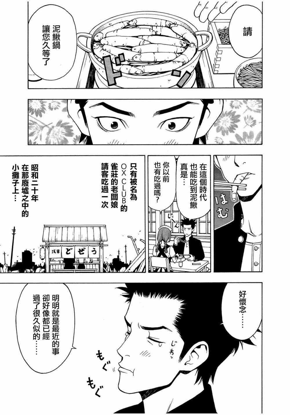 《麻雀放浪记2020》漫画 002集