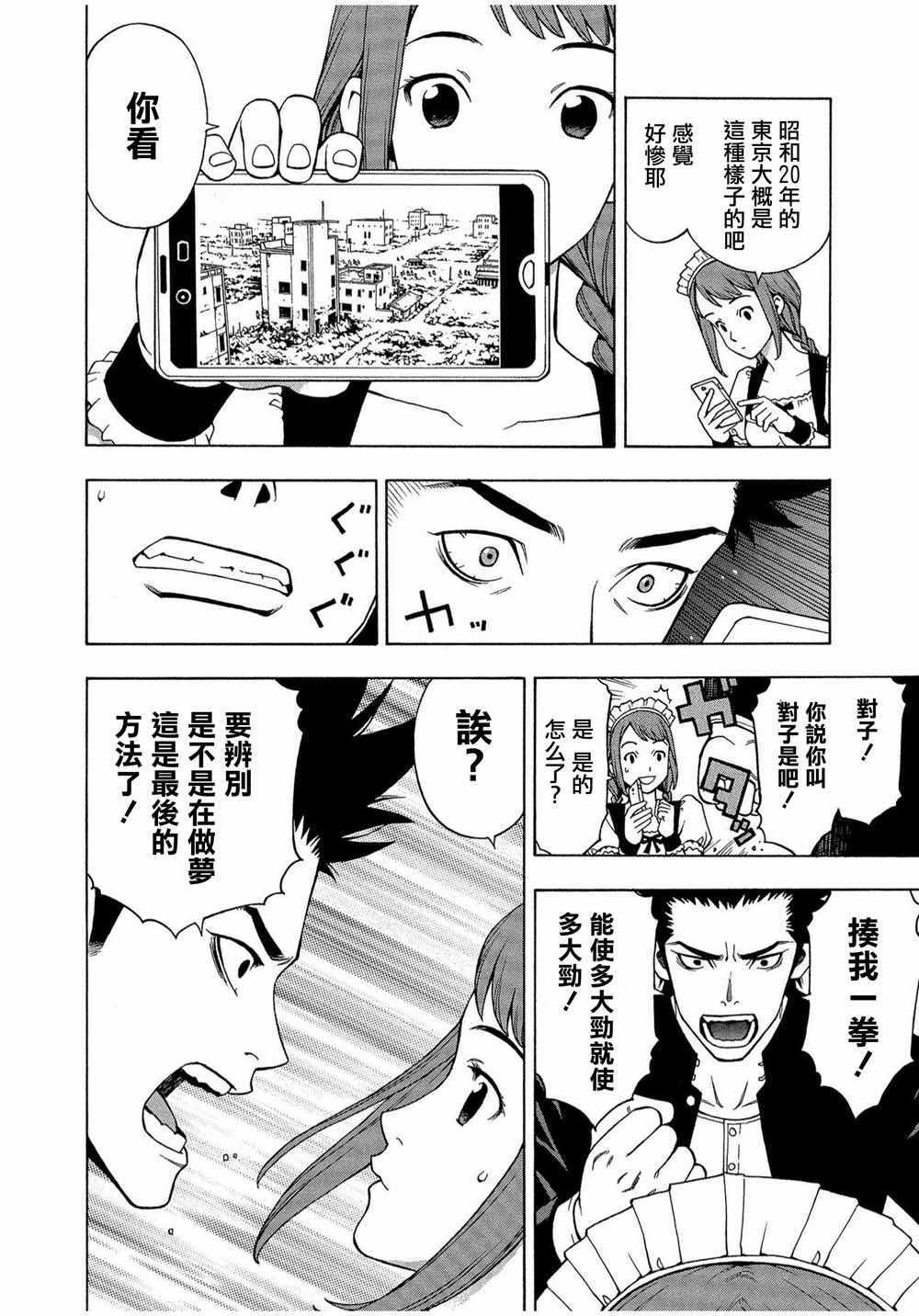 《麻雀放浪记2020》漫画 002集