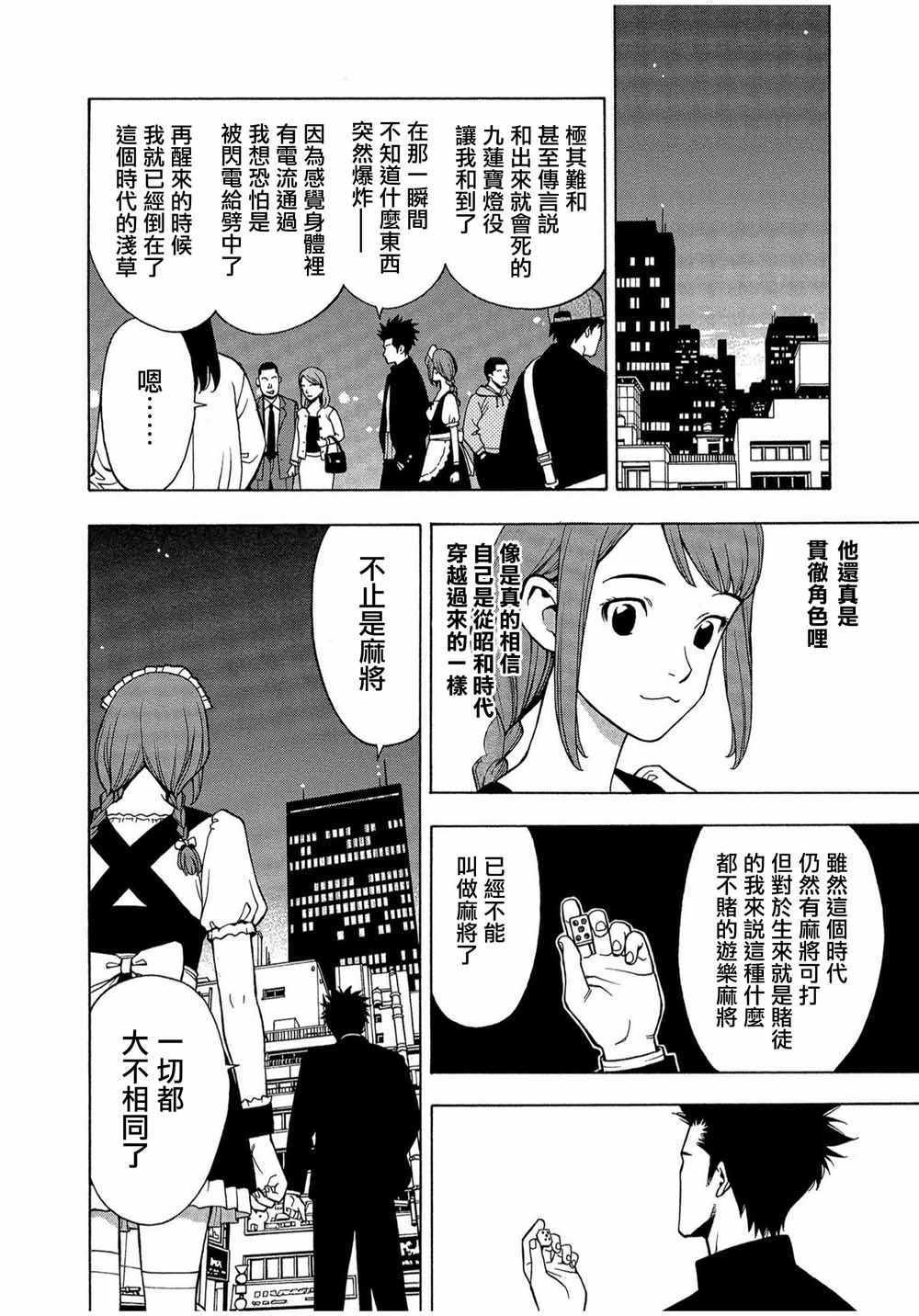 《麻雀放浪记2020》漫画 002集