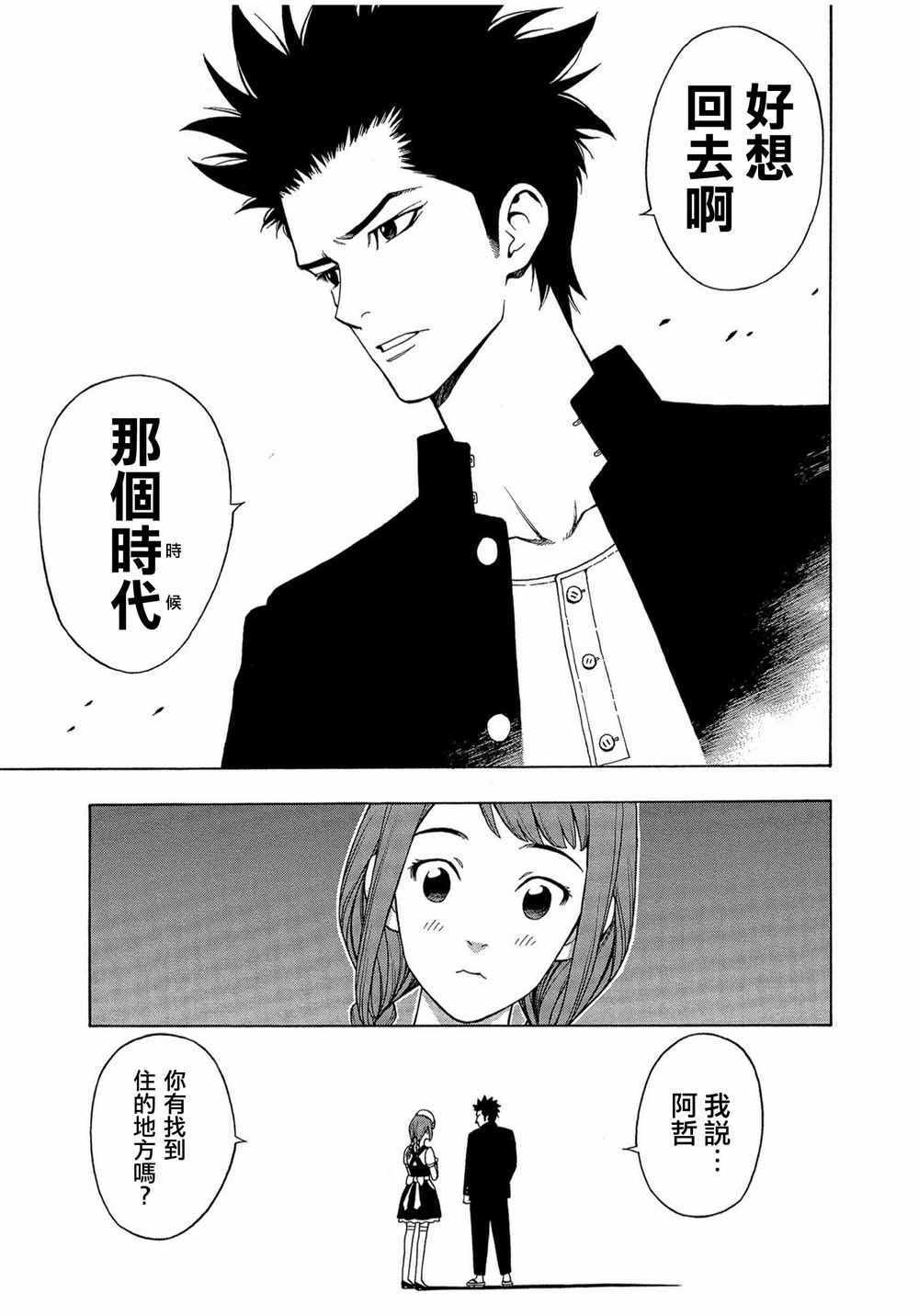 《麻雀放浪记2020》漫画 002集