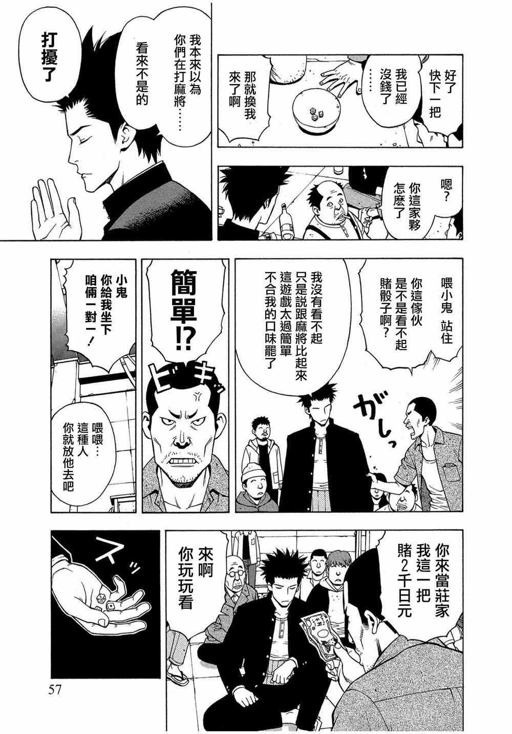 《麻雀放浪记2020》漫画 002集