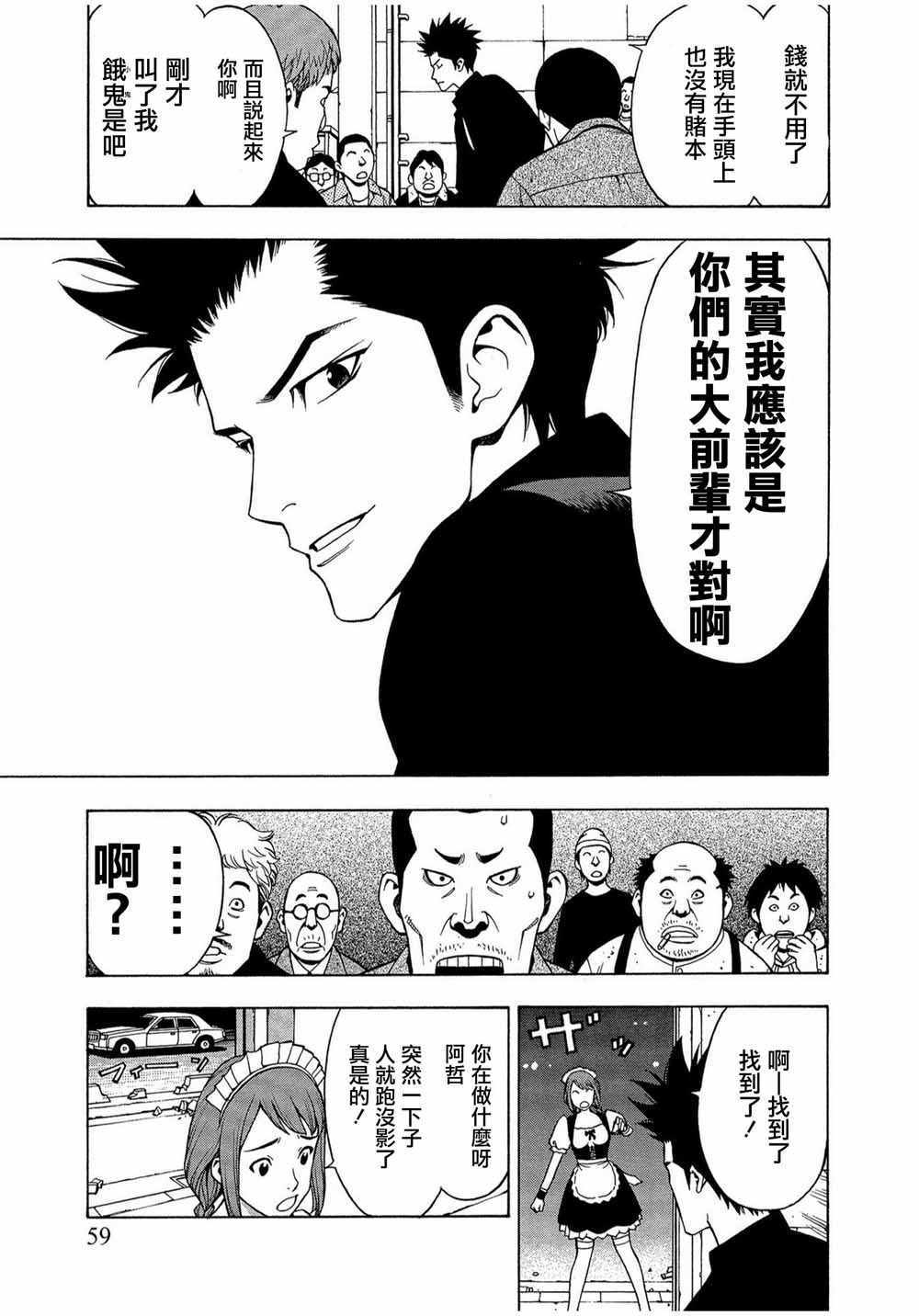 《麻雀放浪记2020》漫画 002集