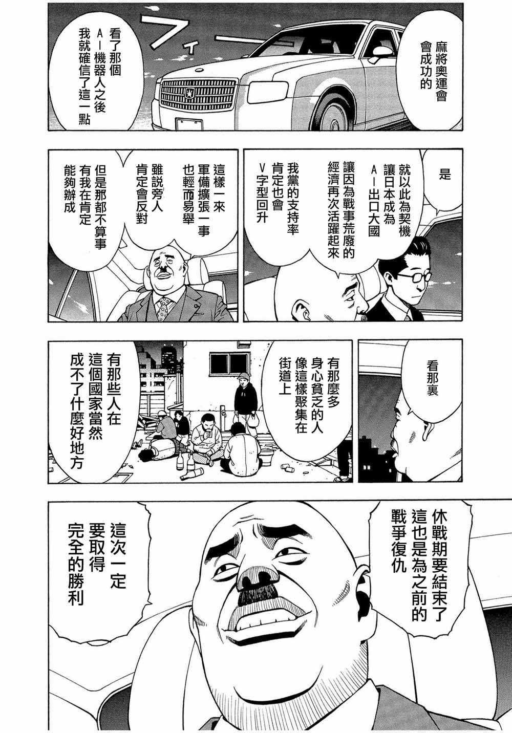 《麻雀放浪记2020》漫画 002集