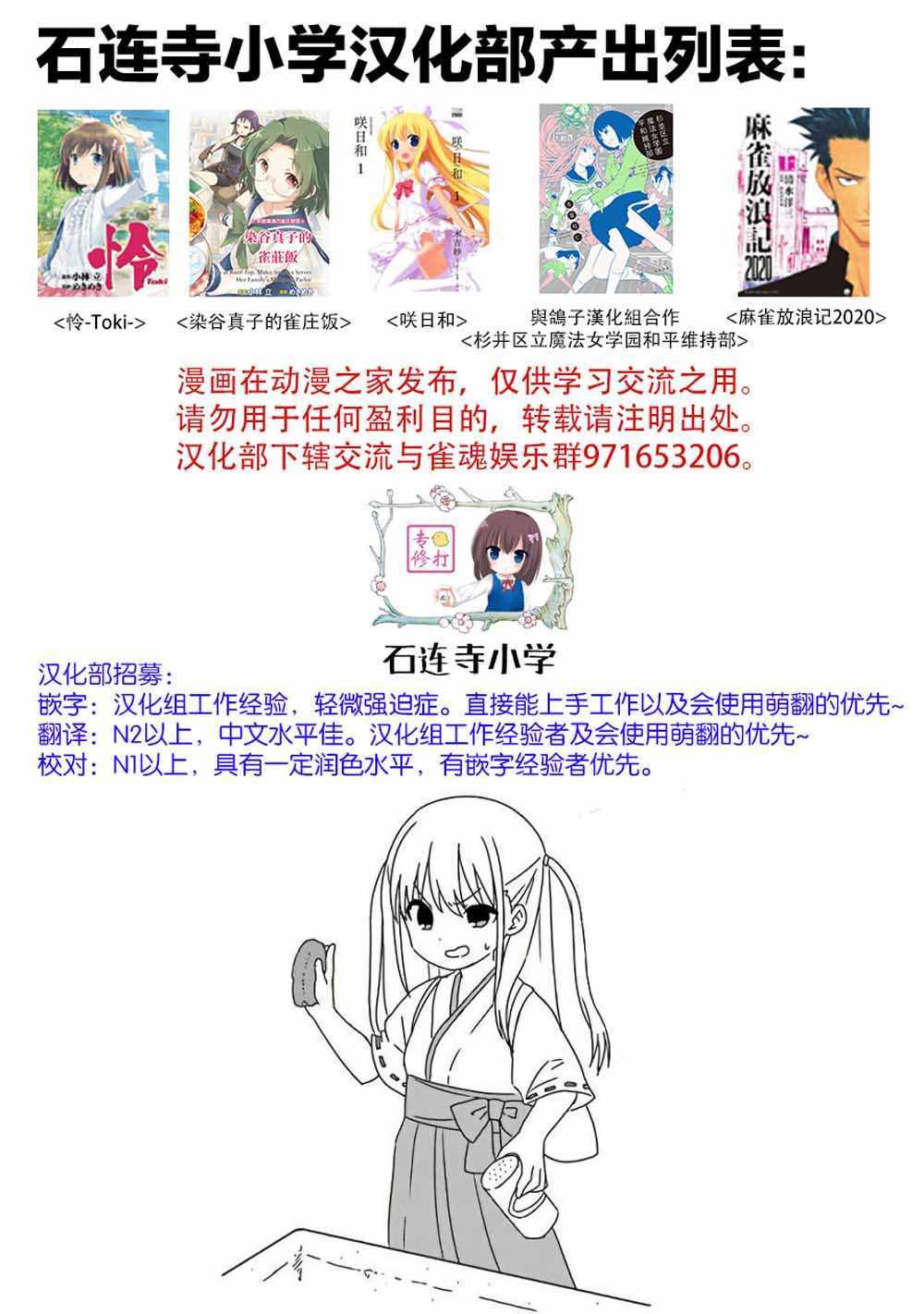 《麻雀放浪记2020》漫画 002集