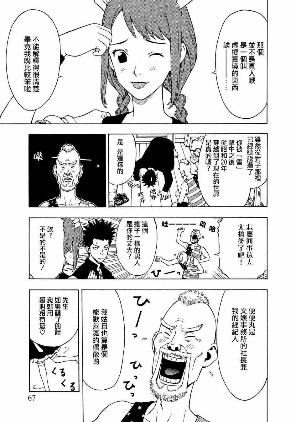 《麻雀放浪记2020》漫画 003集