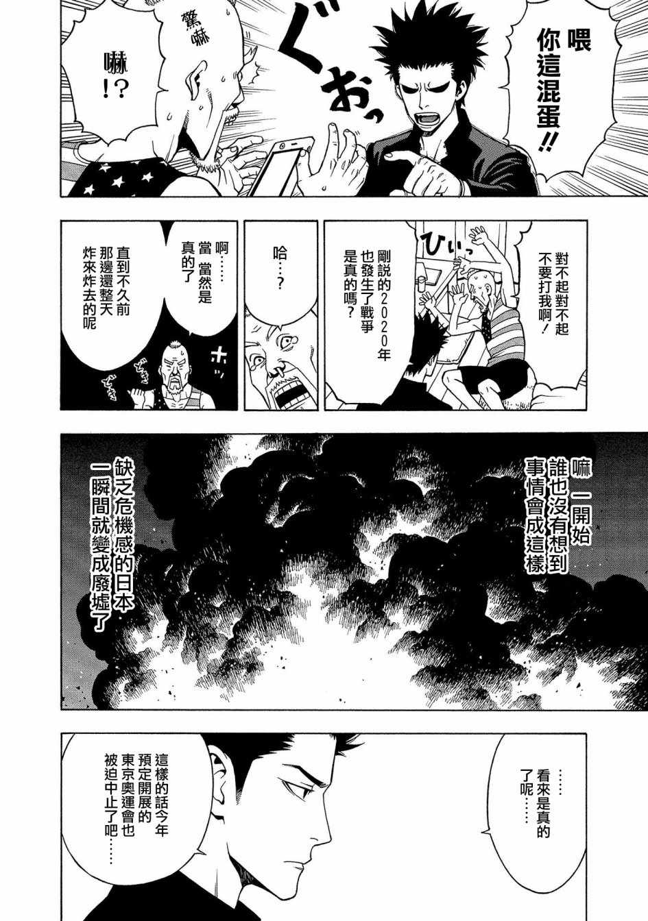 《麻雀放浪记2020》漫画 003集