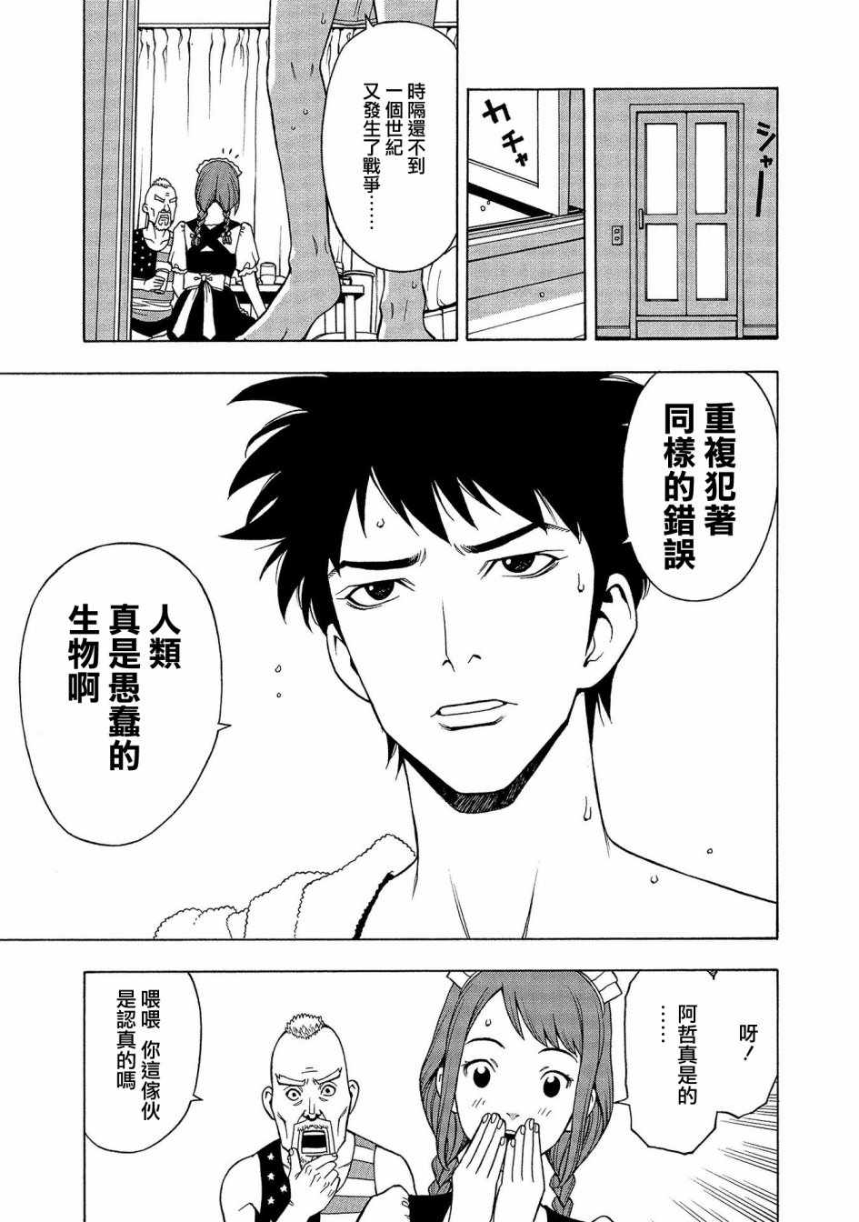 《麻雀放浪记2020》漫画 003集