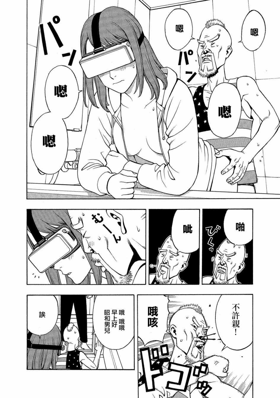 《麻雀放浪记2020》漫画 003集