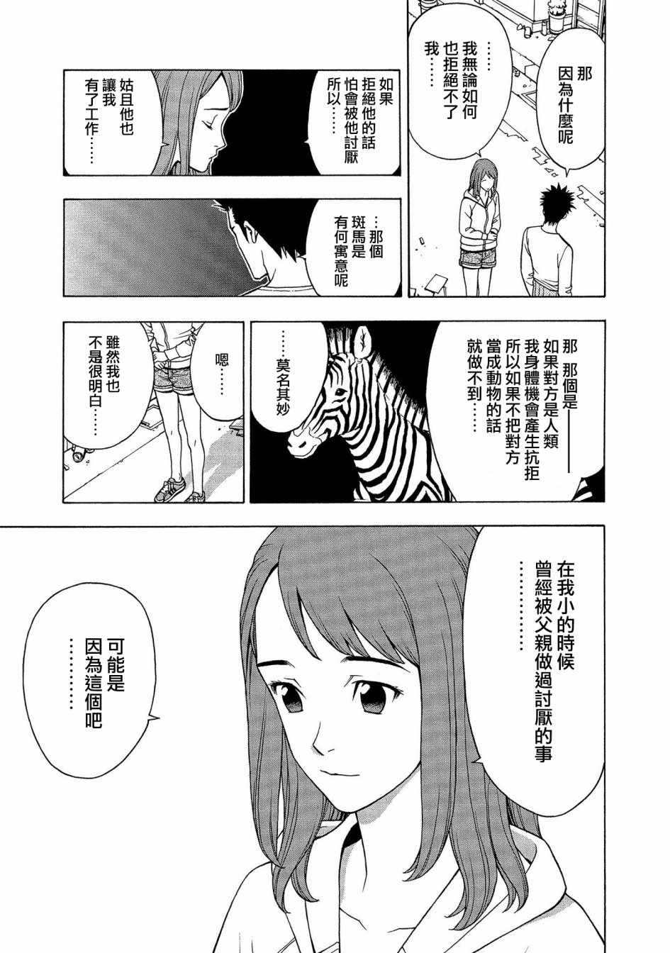 《麻雀放浪记2020》漫画 003集