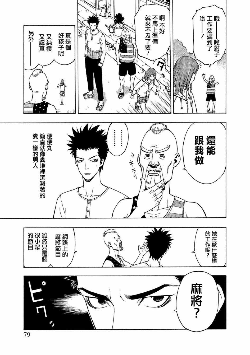 《麻雀放浪记2020》漫画 003集