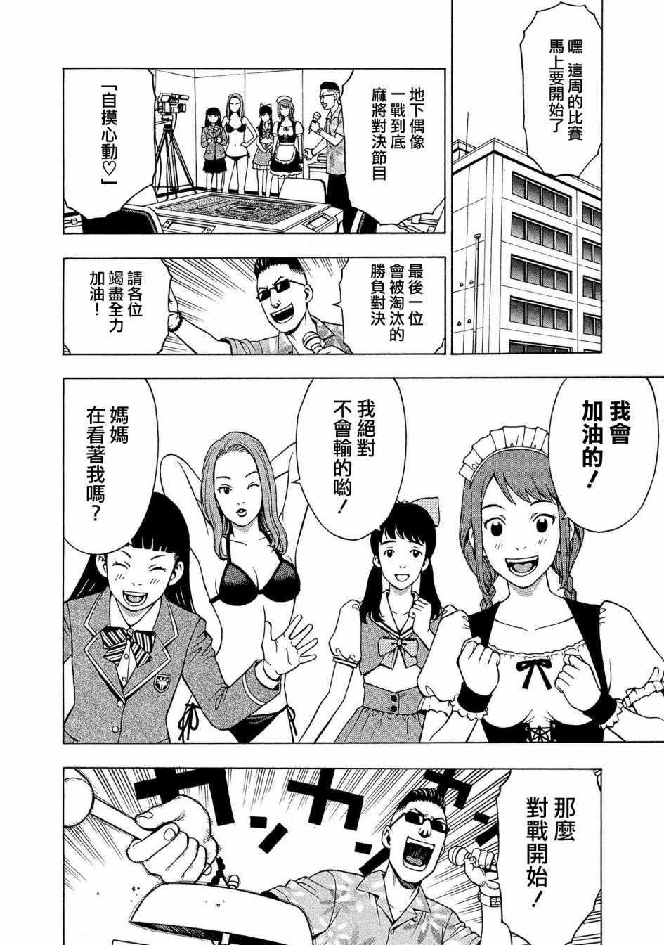 《麻雀放浪记2020》漫画 003集