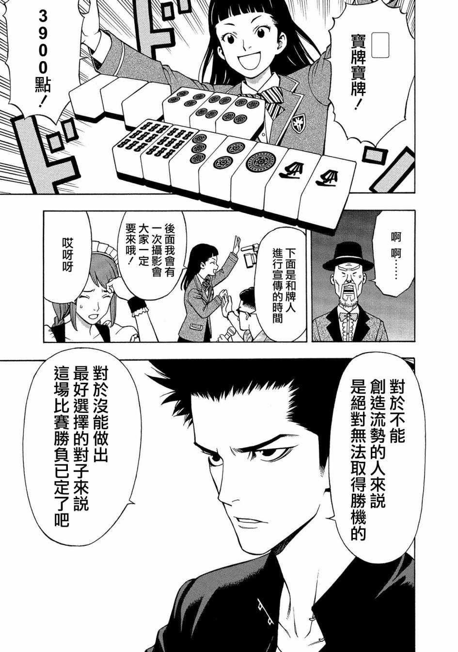 《麻雀放浪记2020》漫画 003集