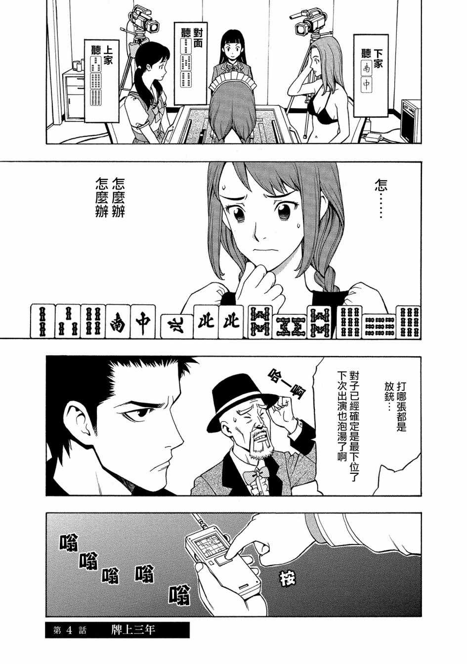 《麻雀放浪记2020》漫画 004集