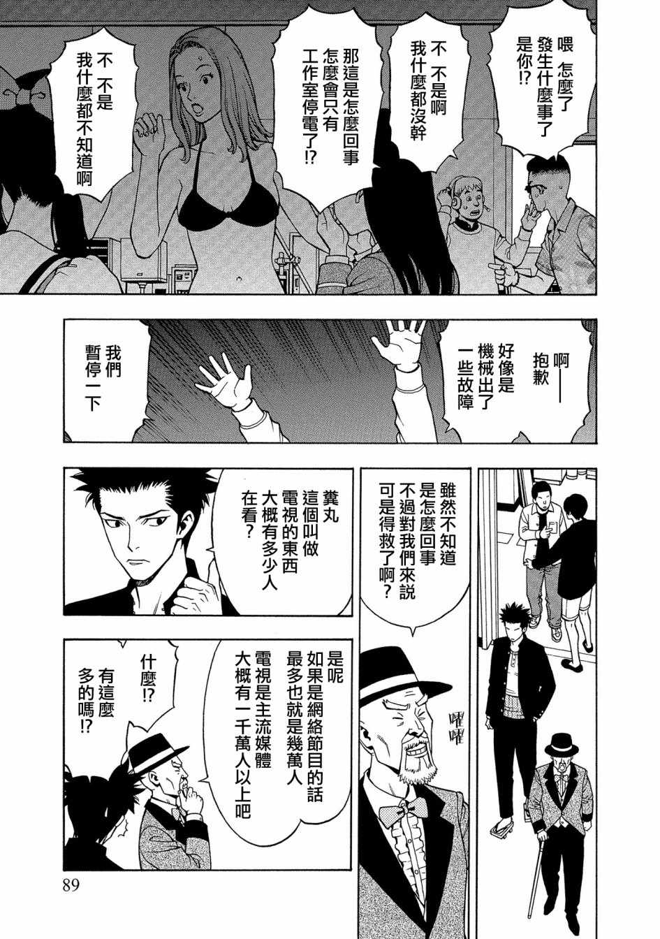 《麻雀放浪记2020》漫画 004集