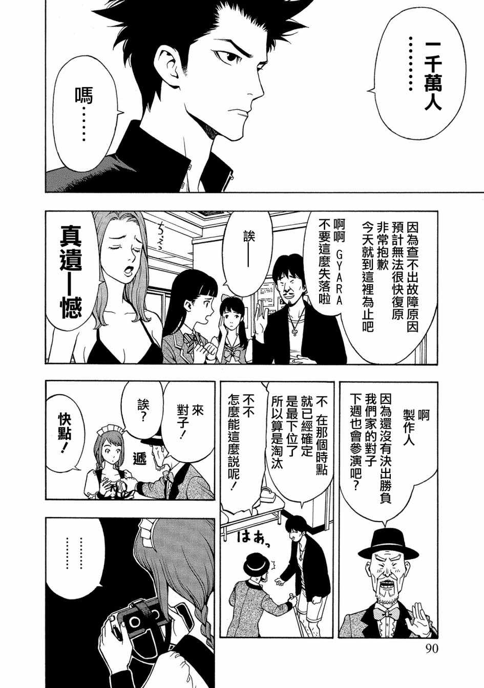 《麻雀放浪记2020》漫画 004集