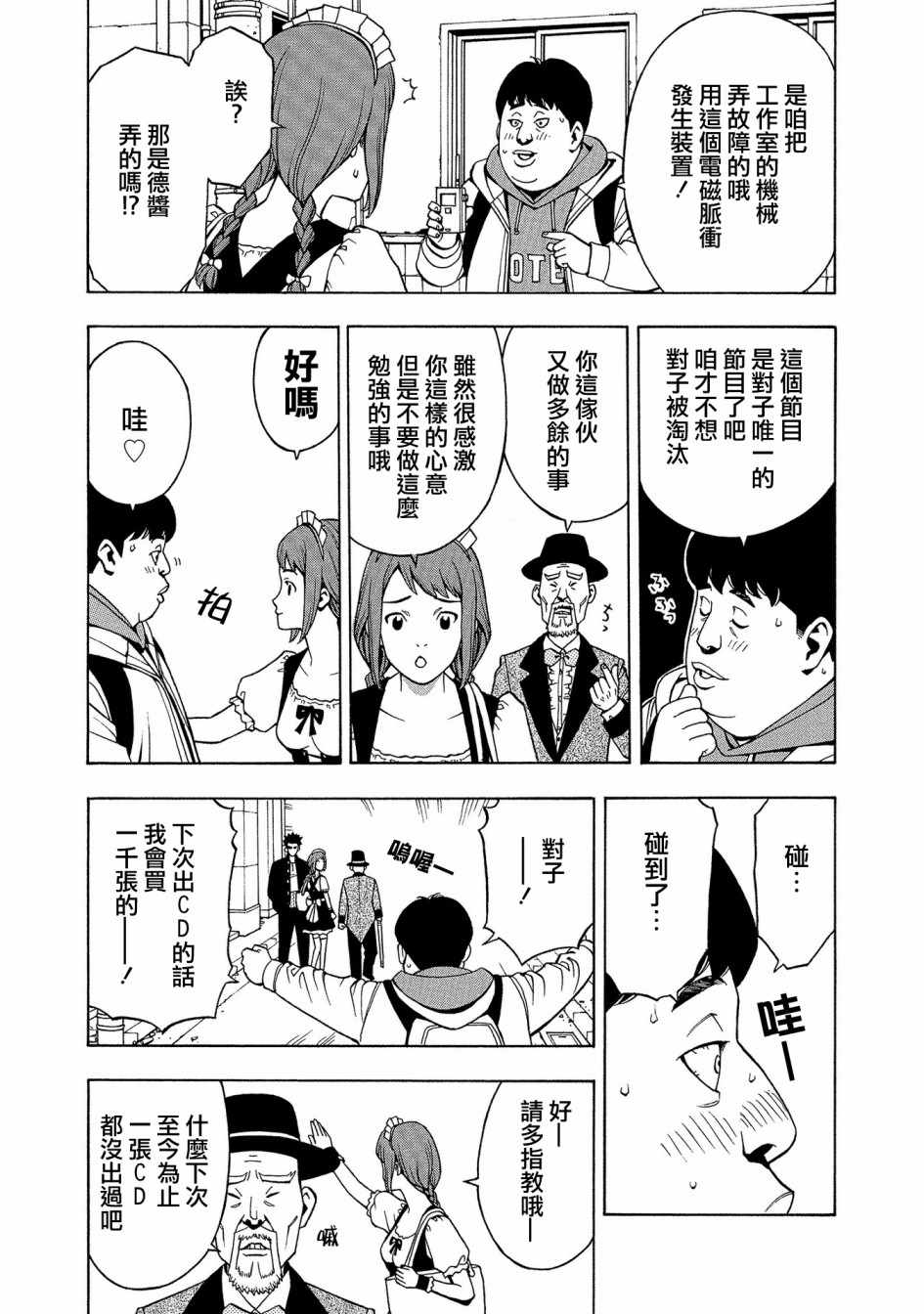 《麻雀放浪记2020》漫画 004集