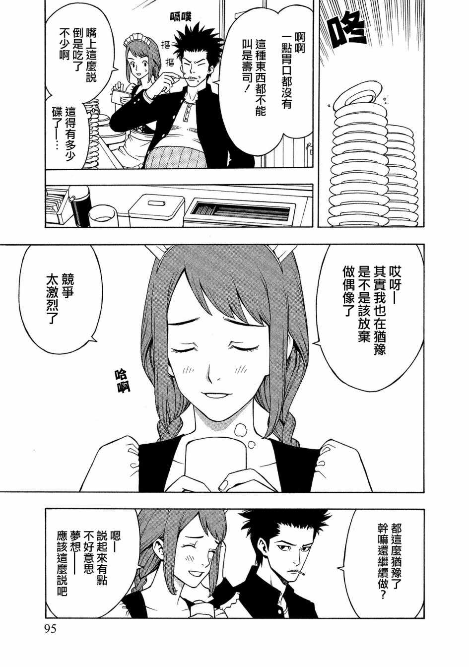 《麻雀放浪记2020》漫画 004集