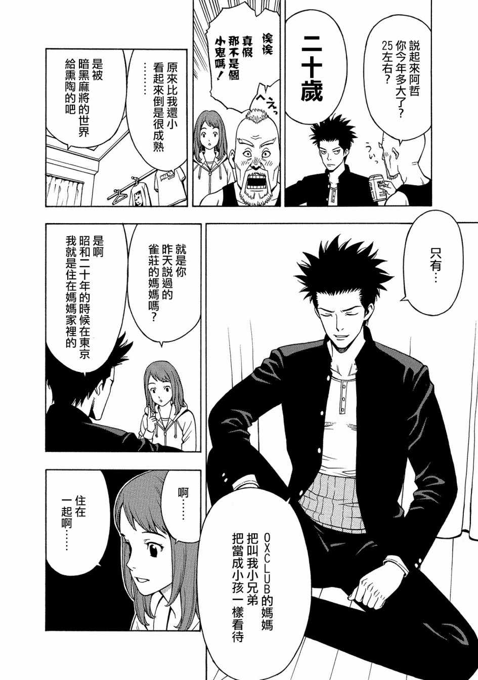 《麻雀放浪记2020》漫画 004集