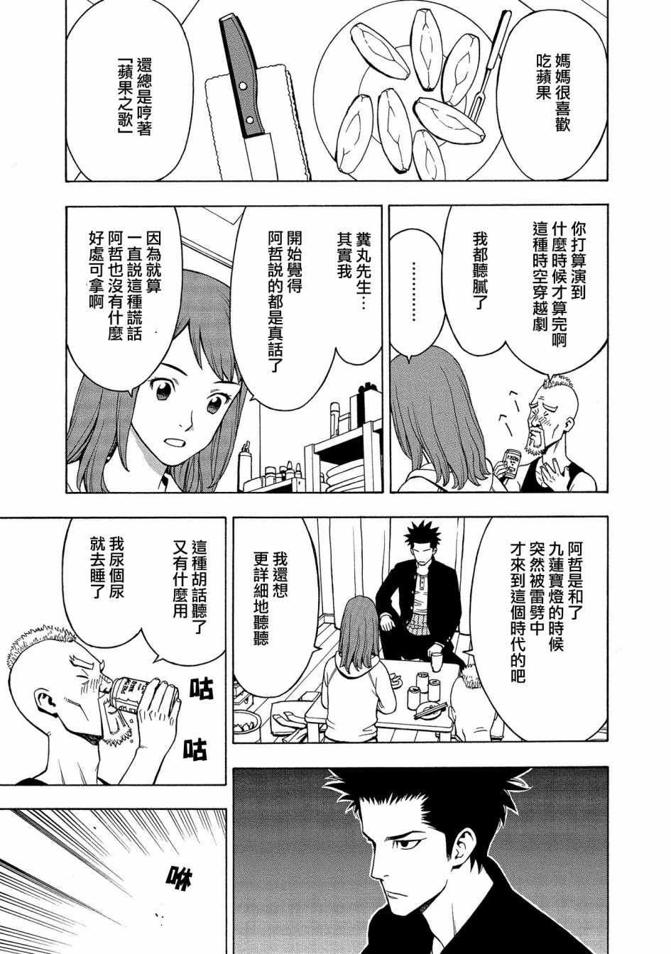 《麻雀放浪记2020》漫画 004集