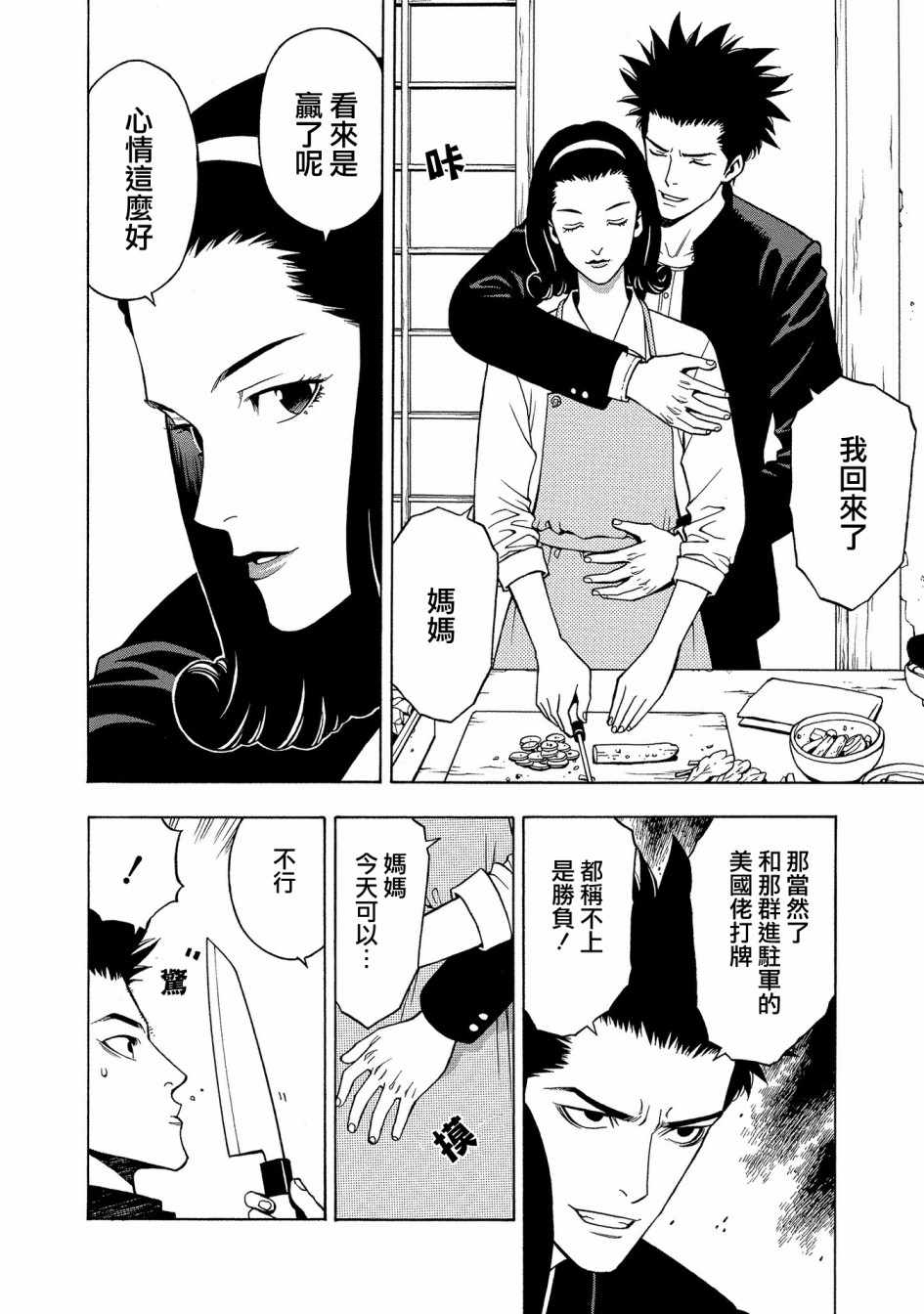 《麻雀放浪记2020》漫画 004集