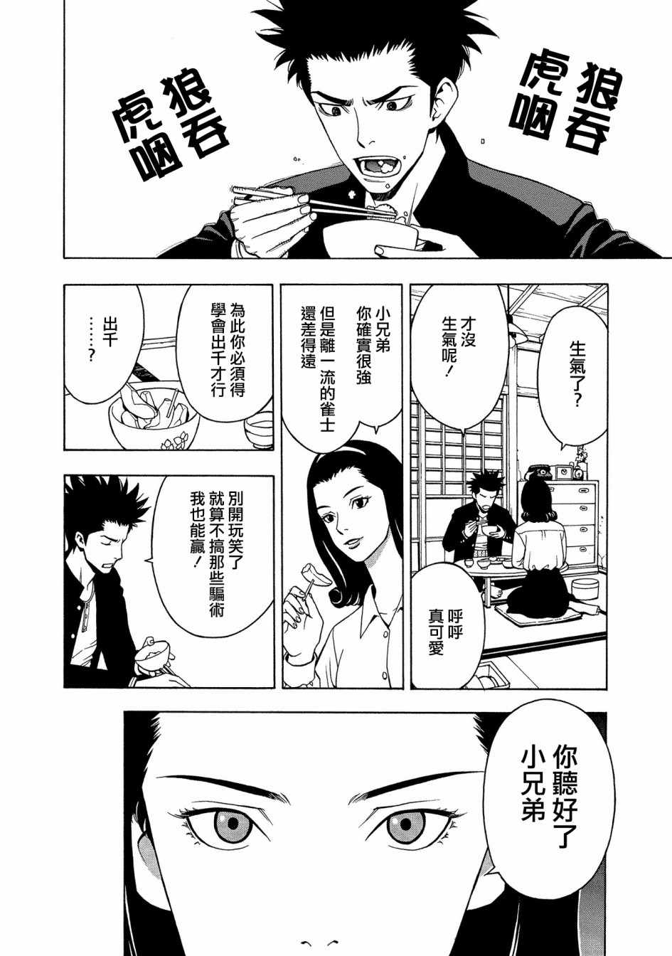 《麻雀放浪记2020》漫画 004集