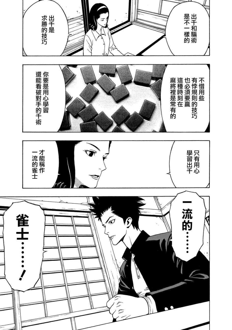 《麻雀放浪记2020》漫画 004集