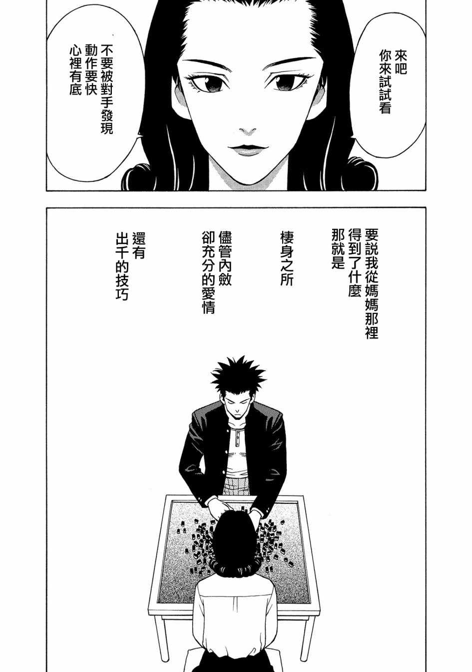 《麻雀放浪记2020》漫画 004集