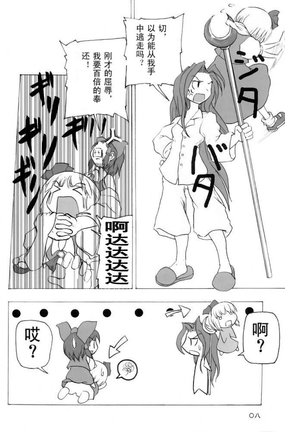 《危险的二人·超庭师万年无休》漫画 超庭师万年无休 短篇