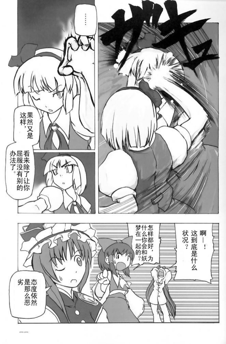 《危险的二人·超庭师万年无休》漫画 超庭师万年无休 短篇